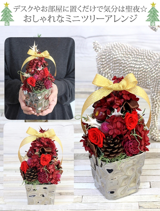 写真印刷無料 プリザーブドフラワーのミニツリー