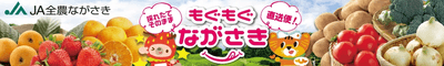 もぐもぐながさき