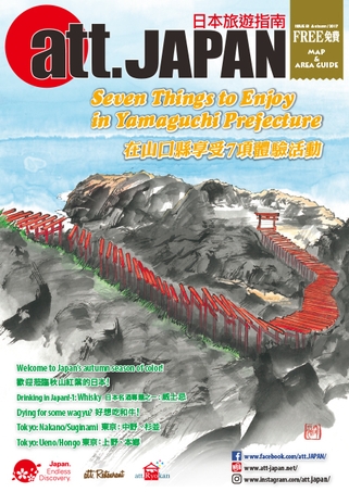 『att.JAPAN』ISSUE 81 2017年9月10日発行