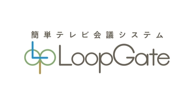 簡単テレビ会議システムの新モデル『LoopGate1002』が新登場