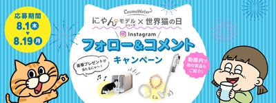 Instagramフォロー&コメントキャンペーンも同時開催!