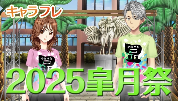 キャラフレ｜2025皐月祭