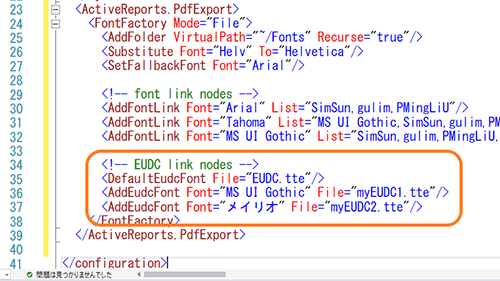 PDFエクスポートで参照する外字ファイルを指定