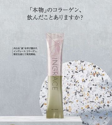 特別のエイジングケアに、至高のコラーゲンを。 「コラーゲンの栄養を壊さず、生のまま体に補充できる イングレースコラーゲン食品」を6月15日より新発売のご案内！