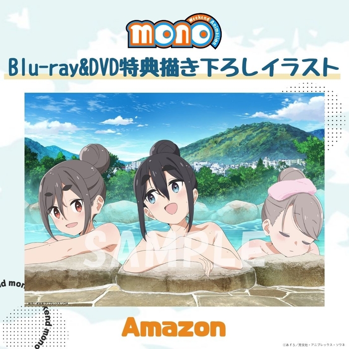 Amazon購入特典イラスト