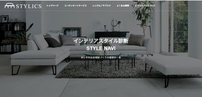 自分らしいインテリアがわかる!インテリア診断ツール