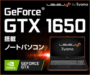 iiyama PC「LEVEL∞（レベル インフィニティ）」より、 第10世代 インテル(R) Core(TM) i7 プロセッサーとGeForce(R) GTX 1650を 搭載した15型ゲーミングノートパソコンを発売！