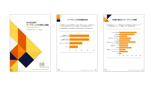 ISBマーケティング、「BtoB企業のマーケティングの現状と課題」 調査結果を公開