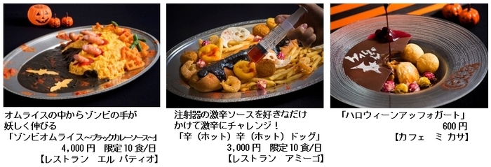 「ハロウィーンスペシャルメニュー」