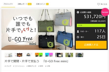 片手で開閉・片手で支払うユニバーサルデザインバッグ 「U-GO Free mini」のプロジェクトがMakuakeにて 目標金額500％以上・支援者100名以上を達成！