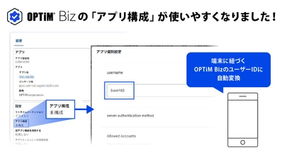 MDM・PC管理サービス「OPTiM Biz」がver.10.1にアップデート 　Androidでより柔軟なアプリケーション構成設定が可能に