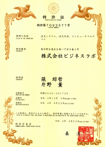 特許証