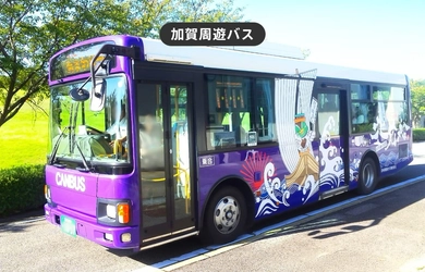 加賀温泉郷の観光に便利！3つのルートが1日乗り放題　 「加賀周遊バス キャン・バス1日券」を モバイルチケットで販売開始