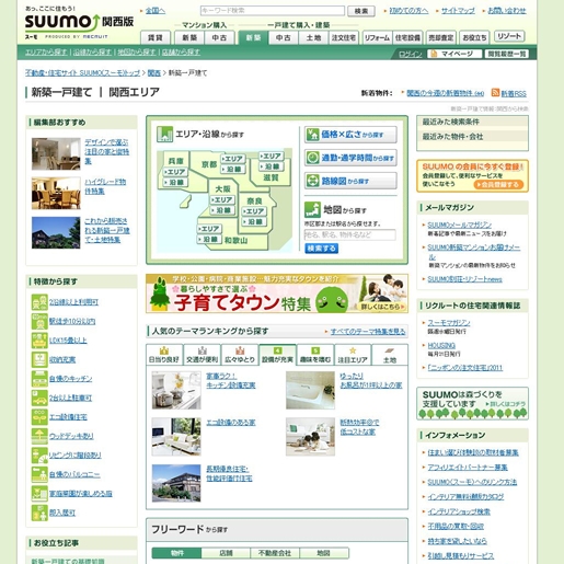 不動産・住宅サイト『SUUMO（スーモ）』