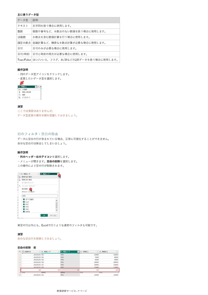 利用するテキストのスクリーンショット