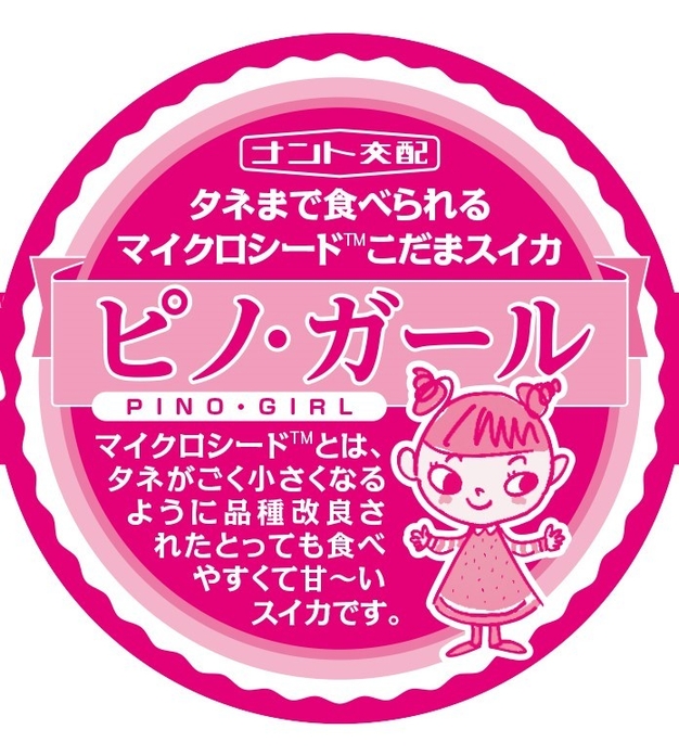 「ピノ・ガール」青果シール