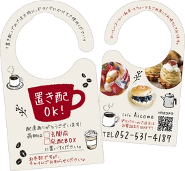 「置き配マグネットシート」を発売　 お客様に商品と真心を安心してお届けする為の必須アイテム