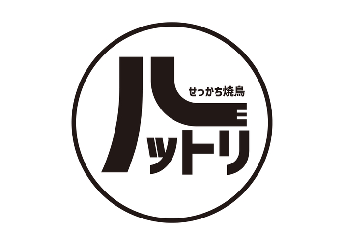 せっかち焼鳥「ハットリ」