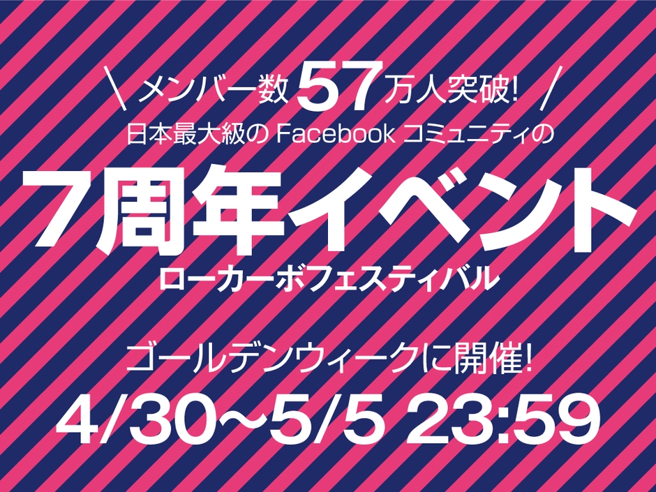 「糖質制限」7周年記念イベント