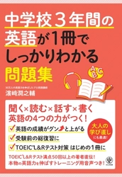 「本当にしっかりわかる！」と大反響のベストセラー英語本に、待望の問題集が登場！