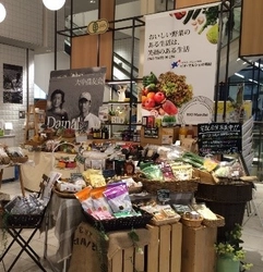 有機野菜の　「ビオ・マルシェの宅配」、 京阪モールにて「Organic & Natural Marche」を開催 ～オーガニックであたたかく過ごす冬～