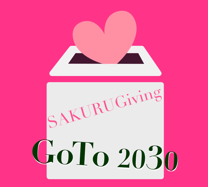 サクラグ 寄付月間「SAKURUGiving GO TO 2030」