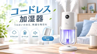 うるおいの、その前に。加湿器選びは「水まわりの清潔さ」へ。抗菌プレート×UV-Cライト搭載、LivelyLife「WT35」が提案する卓上加湿