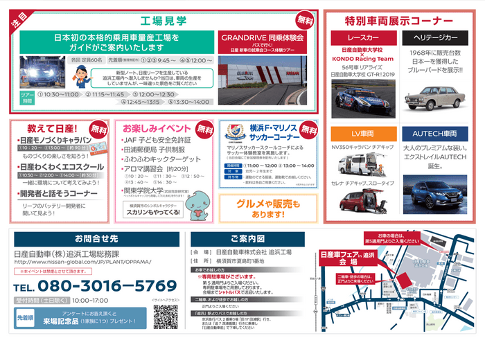 【関東地域・イベント情報】6月30日（日）、日産追浜工場にて大商談会「日産車フェア in 追浜」を開催！ 