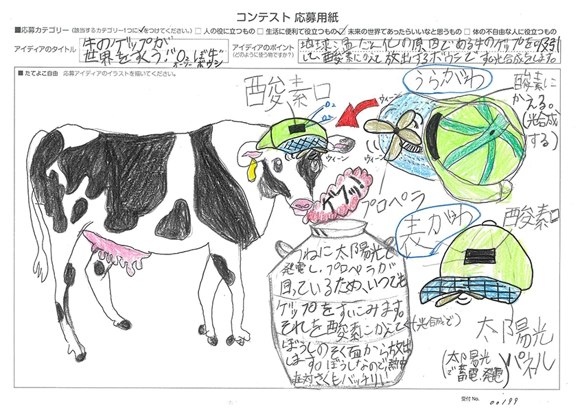 発明記念館賞　佐藤 大悟　(さとう  だいご)さん「牛のゲップが世界をすくう！"O2ぼ牛”(オーツーボウシ)」