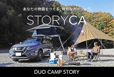 アルパインマーケティングのカーシェア『STORYCA』が拡大　 ２人仕様の『DUO CAMP STORY』の予約受付を１２/１７に開始