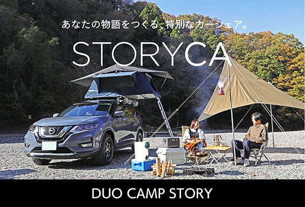 『STORYCA』に新たなストーリーが生まれます