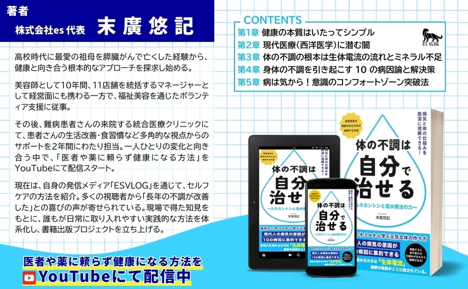 『体の不調は自分で治せる』4