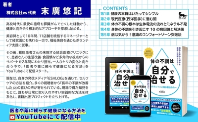 『体の不調は自分で治せる』4