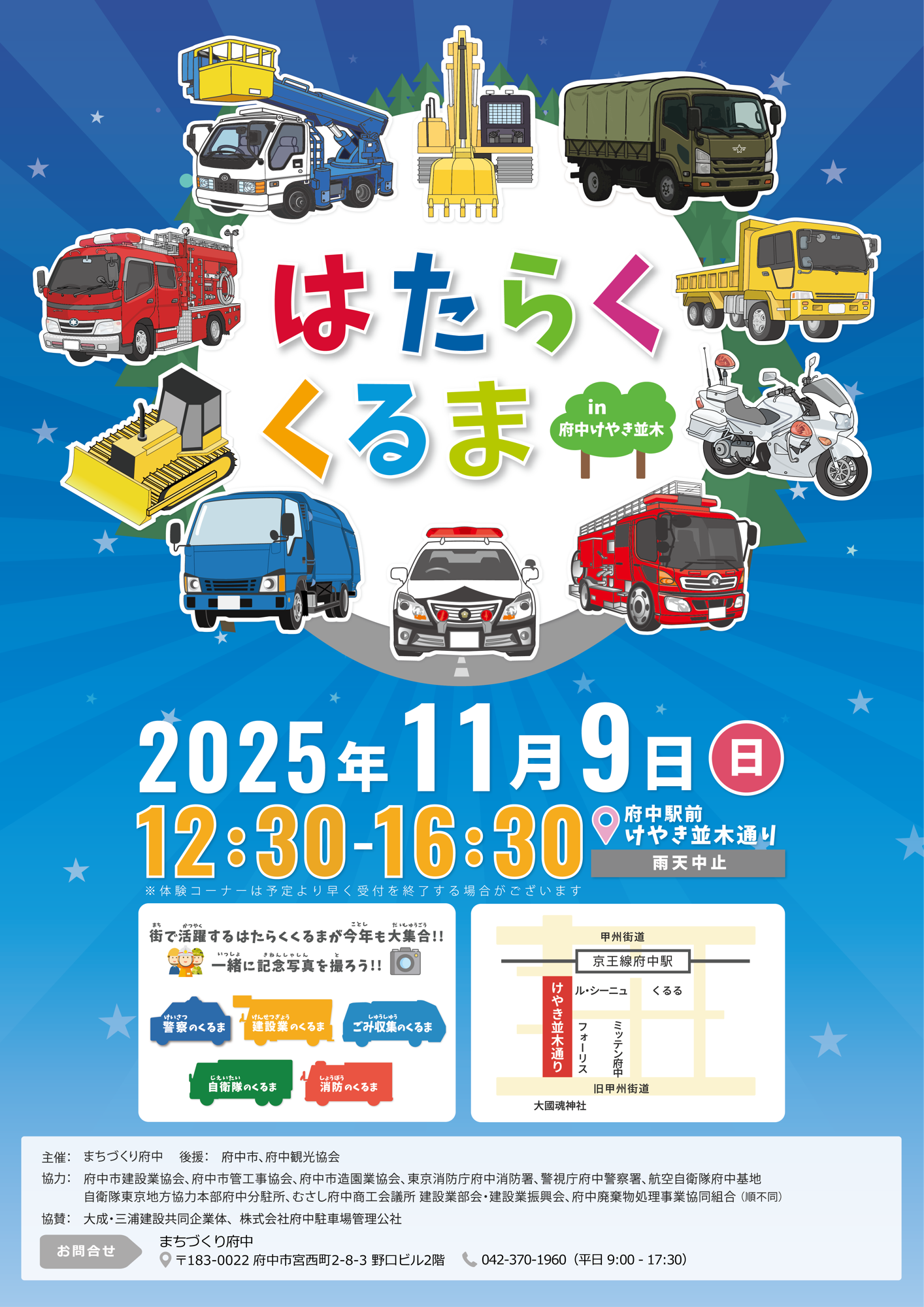 まちで活躍している「はたらくくるま」がけやき並木に大集合！【11/9(日)開催】