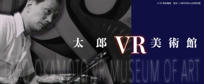 おうちにいながら3DビューやVRで文化に触れよう 日比谷花壇が管理運営を行う、 美術館や植物園などの全国各地の公共施設から オンラインコンテンツを公開 