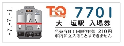 記念入場券
