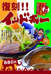 九州どか盛りラーメン専門店「太一商店」がインドへ！？　 “カレー×まぜそば”スタイル『インド太一』を復刻販売