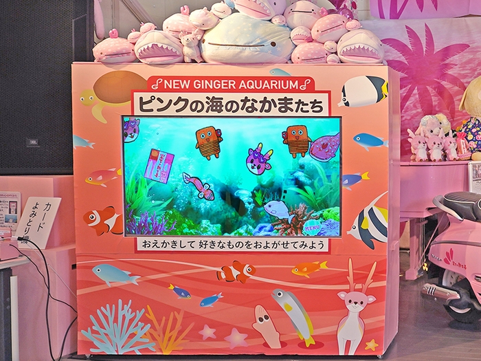 ピンクの海のなかまたち～NEW GINGER AQUARIUM～