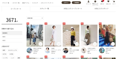 アパレル大手オンワードが「STAFF START」を導入　 店舗と自社ECサイトの区別なくショップスタッフの 販売力を活用しオムニチャネル化を促進