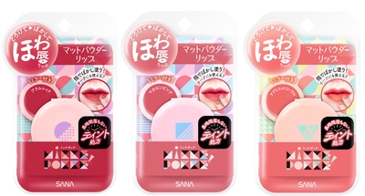 (写真左から)ミッケポッケ マットパウダーリップ 01、02、03