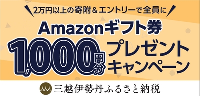 Amazonギフト券プレゼントキャンペーン