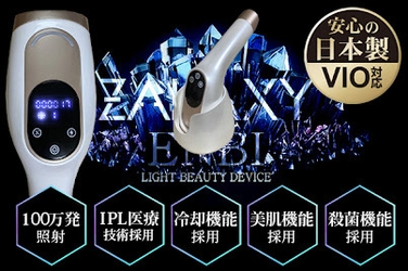1台で顔からVIOまでツルつや艶肌！全身のムダ毛は一切いらない！ 家庭用光美容器『ZALAXY ENBI -艶美-』予約販売開始