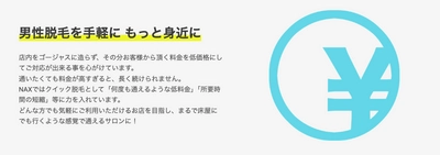 クチコミ好評価！東京町田で脱毛したいメンズ必見！