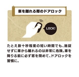 車を離れる際のドアロック