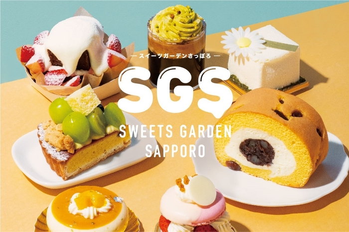 スイーツガーデンSAPPORO画像