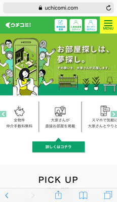 「ウチコミ！」 スマートフォン版 