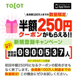 会員数90万人突破！500円フォトブック『TOLOT』「半額クーポンがもらえる」新規登録キャンペーン終了間近