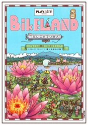 ―春の土浦を彩る自転車の祭典― 「バイクランド土浦」開催！