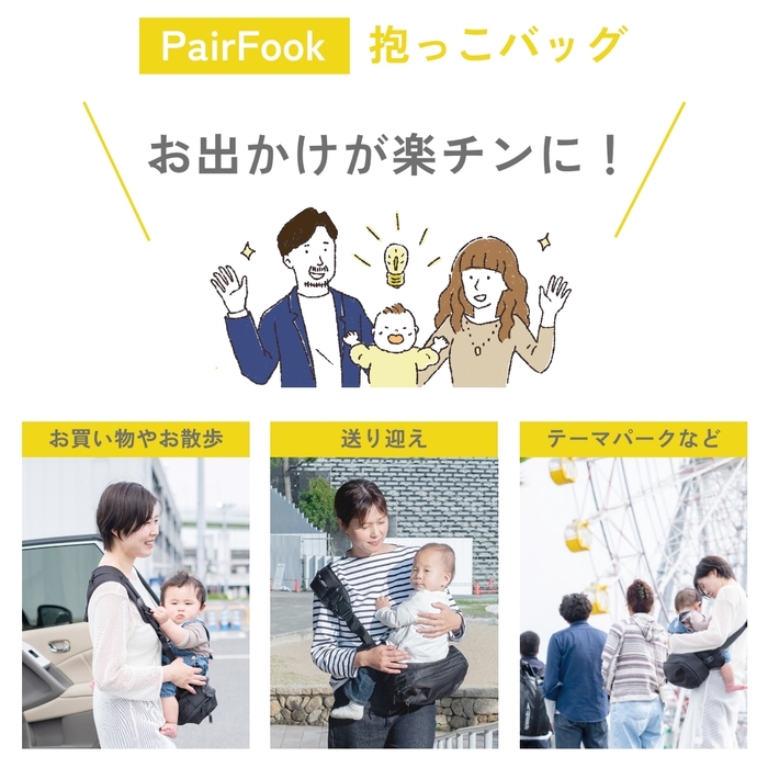 お出かけ楽チン