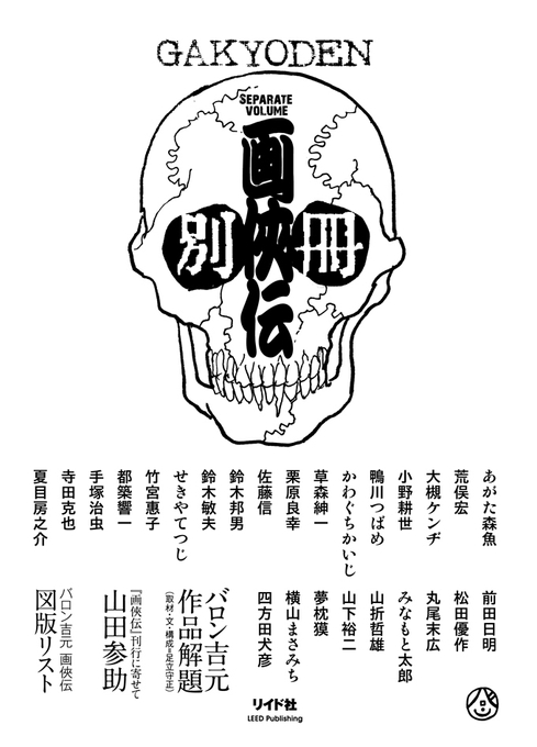 別冊 画侠伝